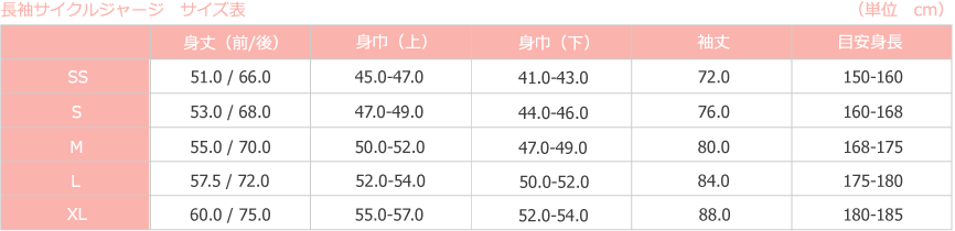 オリジナルサイクルジャージ　長袖サイズ