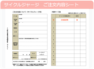 サイクルジャージ　ご注文内容