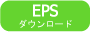 EPSデータ　ダウンロード